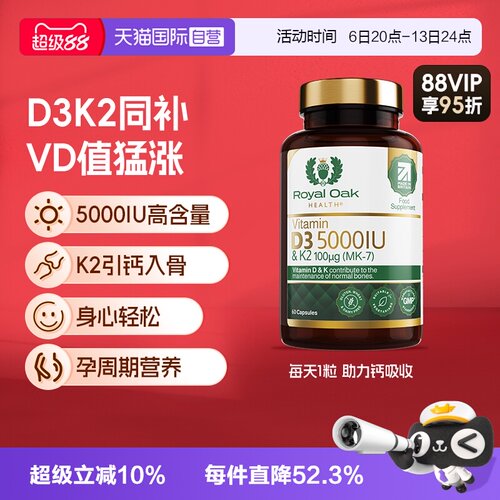 【自营】27年2月到期 皇家橡树维生素d3k2成人备5000IU孕妇25羟基