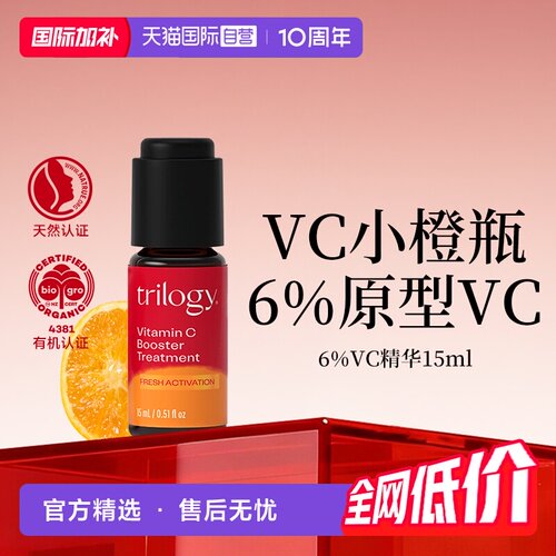 Trilogy/萃乐活焕亮小橙瓶精华
