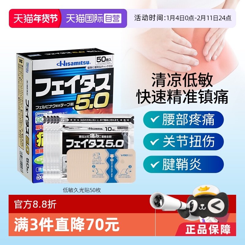 【自营】久光贴日本膏药急性扭伤消炎止痛肌肉疼痛肩颈镇痛贴50枚,OTC药品/国际医药,国际解热镇痛用药,淘宝优惠券,粉丝福利购,淘宝优惠卷