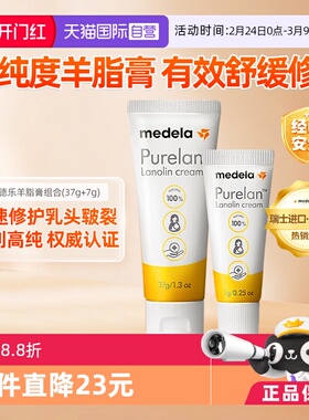 【自营】medela美德乐乳头羊脂膏哺乳孕产妇专用防皲裂37g+7g套装