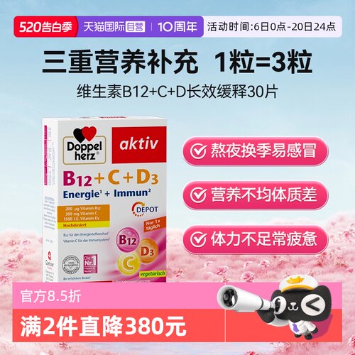 德国双心维生素疲劳无力