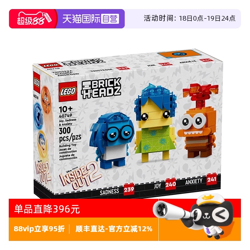 【自营】LEGO乐高40749乐乐、忧忧和慌慌拼搭积木儿童玩具礼物