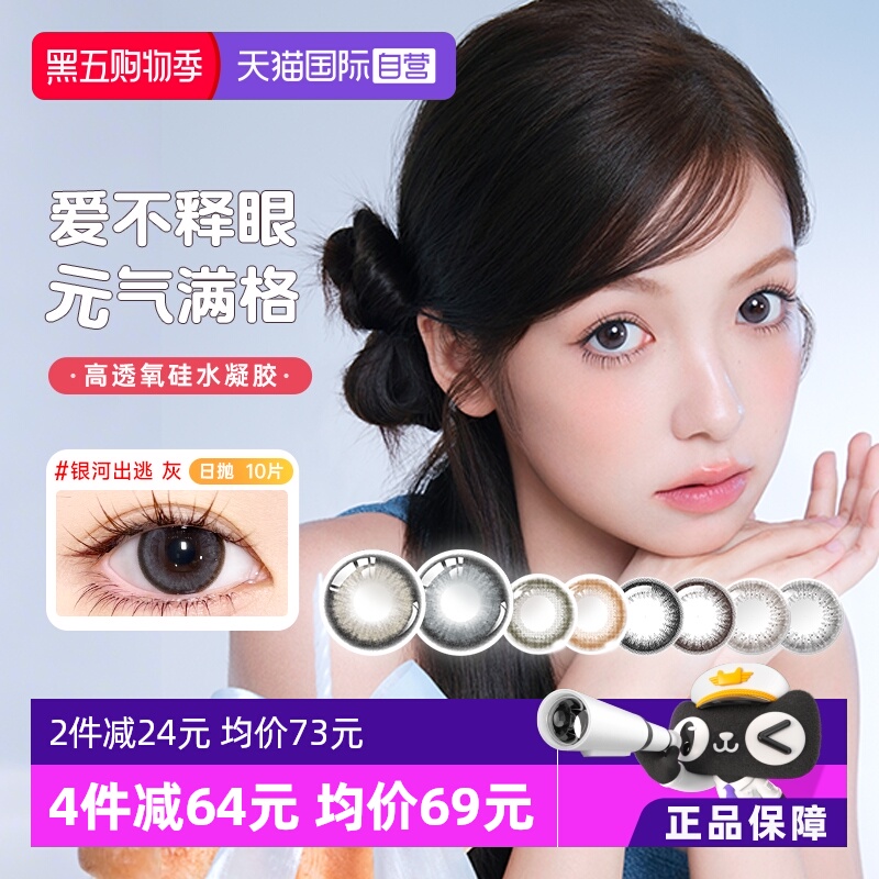 【自营】琦洛丽美瞳日抛10片硅水凝胶隐形眼镜美若康同款官方正品