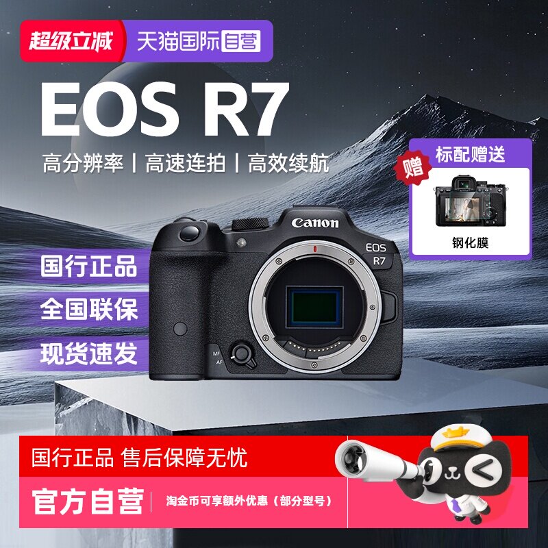 【自营】佳能 R7入门级高清家用旅游摄影摄像微单视频数码照相机