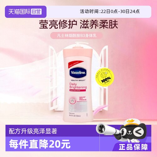 【自营】凡士林烟酰胺身体乳725ml滋润保湿持久乳液按压晶冻印度