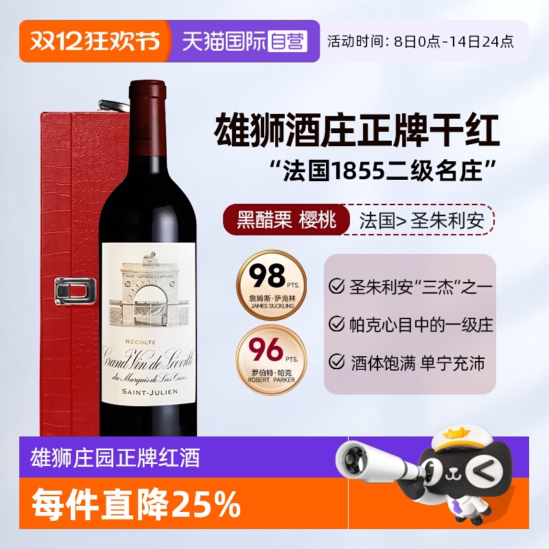 【自营】雄狮酒庄园正牌红葡萄酒法国波尔多进口干红葡萄酒Cases