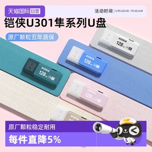 自营 32g 铠侠u盘256g 64g U301高速3.2车载电脑优盘正品 128g