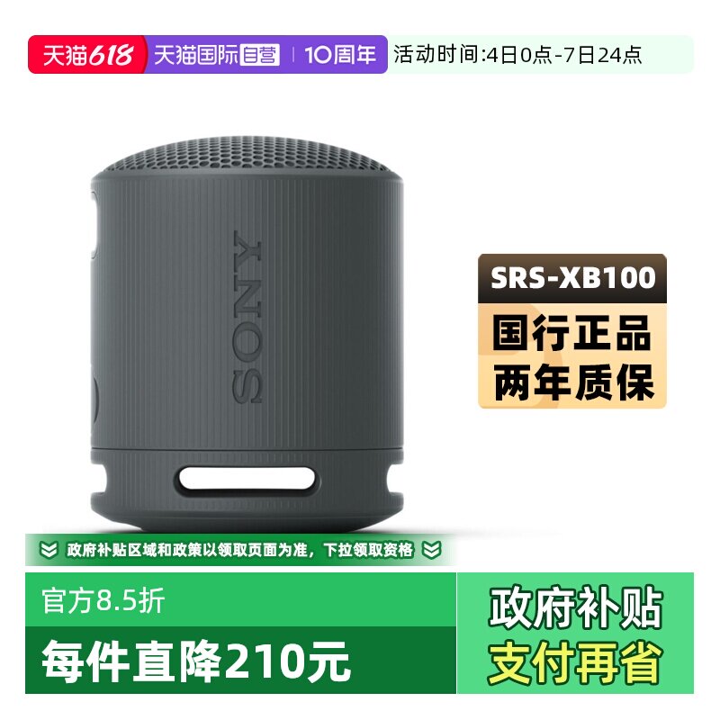 【自营】Sony/索尼 SRS-XB100 无线蓝牙音箱便携式户外防水迷你
