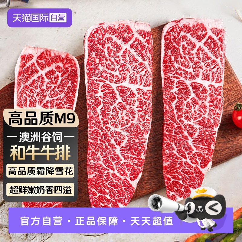 【自营】澳洲和牛M9雪花牛排原切谷饲眼肉新鲜厚切牛肉牛扒牛排