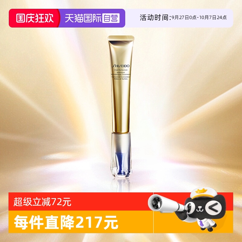 资生堂小针管眼霜眼霜