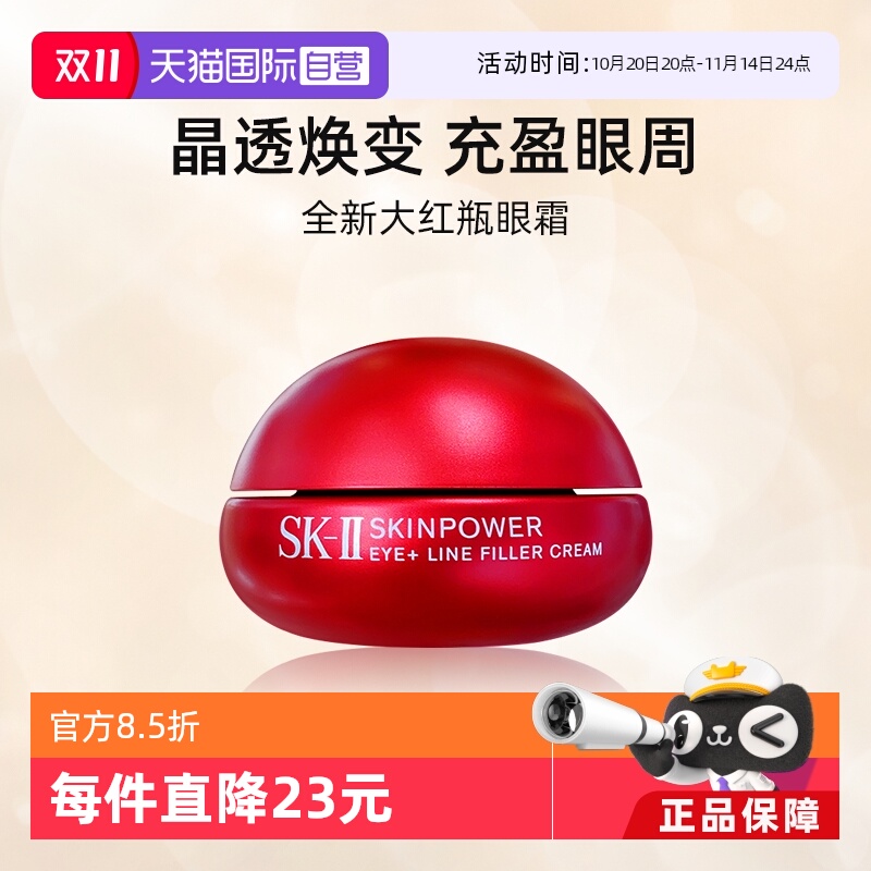 SK-II全新大红瓶眼霜15g