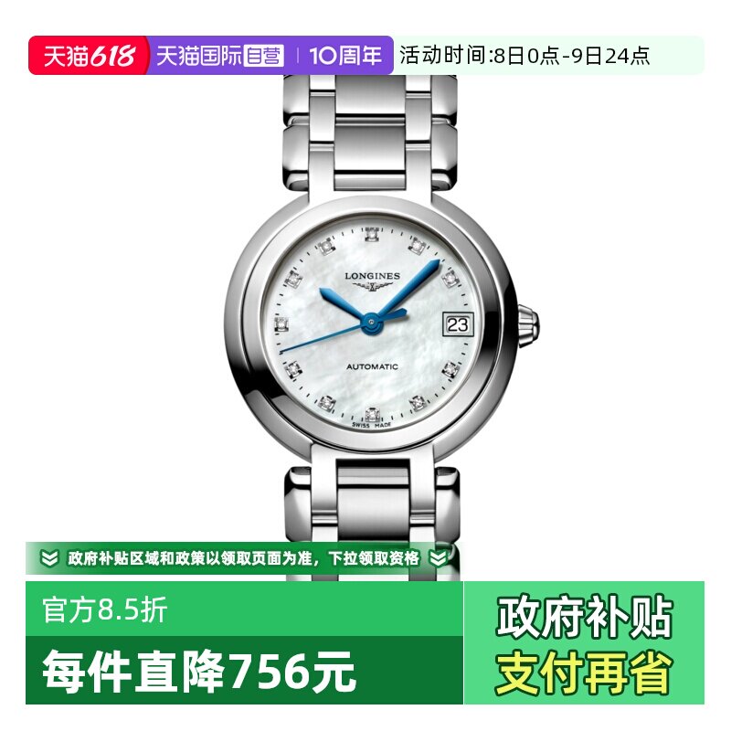 【自营】瑞士浪琴Longines心月系列母贝钻石自动机械 精钢女手表
