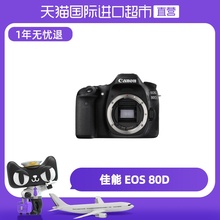 【直营】Canon/佳能 EOS 80D单反相机 单反机身 WIFI/NFC