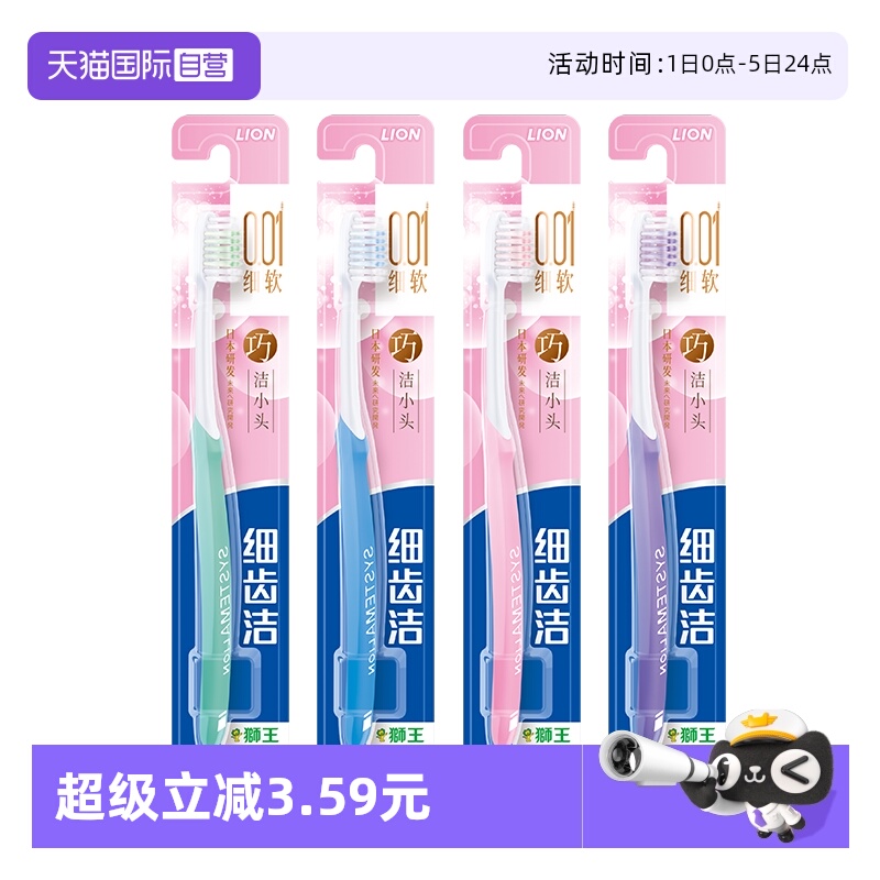 LION/狮王精巧小头牙刷4支