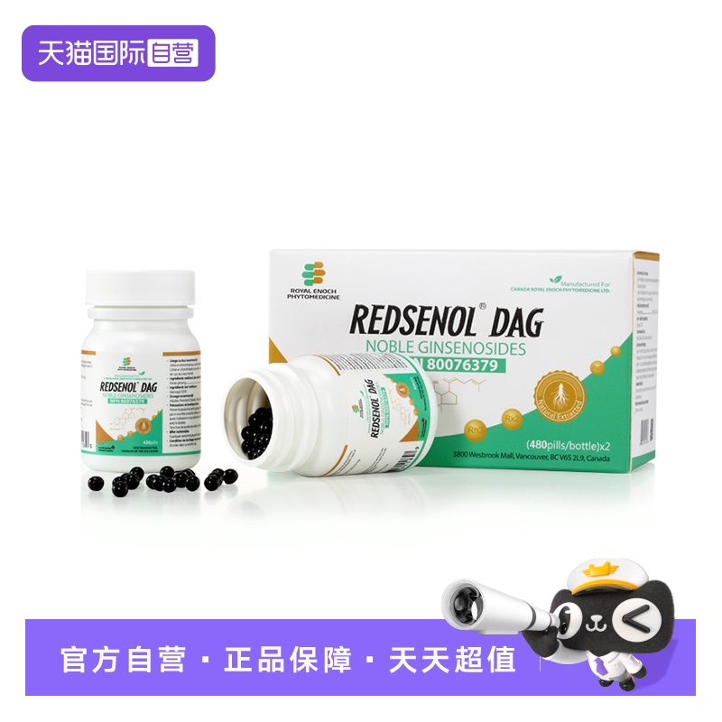 自营人参皂苷Redsenol