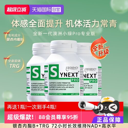Synext全新一代澳洲小绿Pro4瓶装