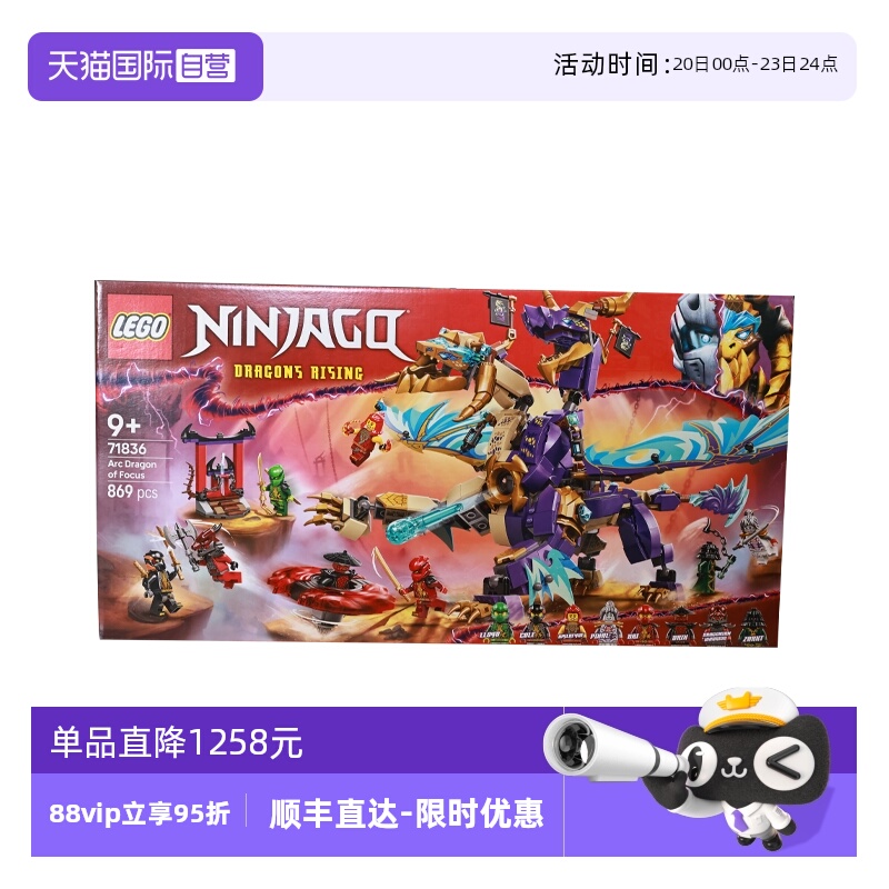 【自营】LEGO乐高71836专注神龙天弧幻影忍者系列2025拼搭玩具