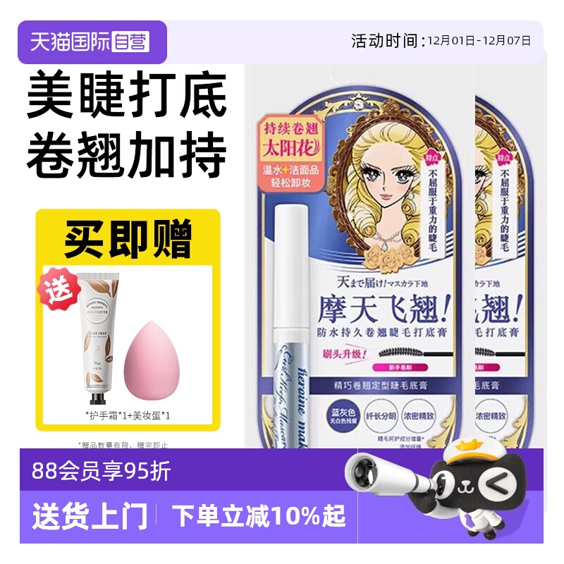 【自营】KISS ME/奇士美睫毛打底膏防晕染防水纤长彩色持久定型