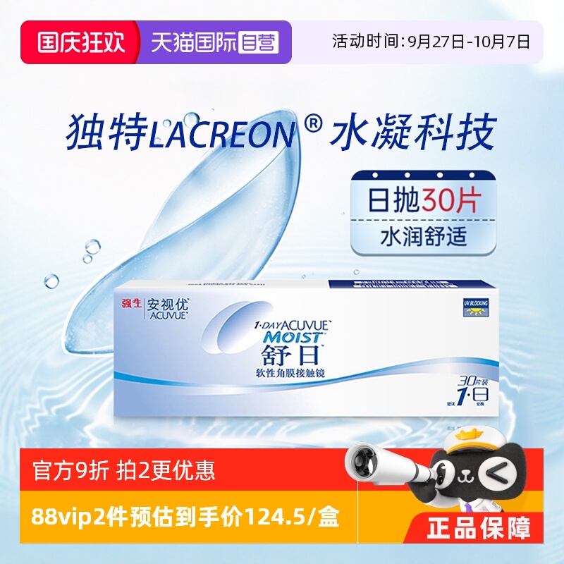 【自营】强生安视优舒日30片隐形眼镜日抛近视防UV小直径原装进口