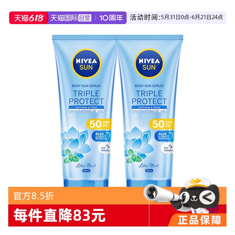 【自营】Nivea/妮维雅三重抵御沁凉身体防晒SPF50 180ml*2轻薄