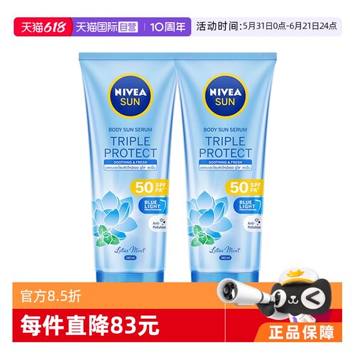 【自营】Nivea/妮维雅三重抵御沁凉身体防晒SPF50 180ml*2轻薄
