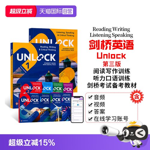 新版第三版剑桥Unlock教材
