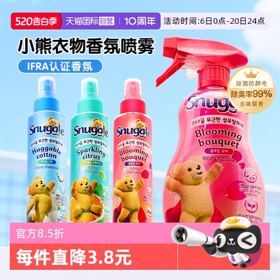 自营韩国进口小熊衣物香氛喷雾