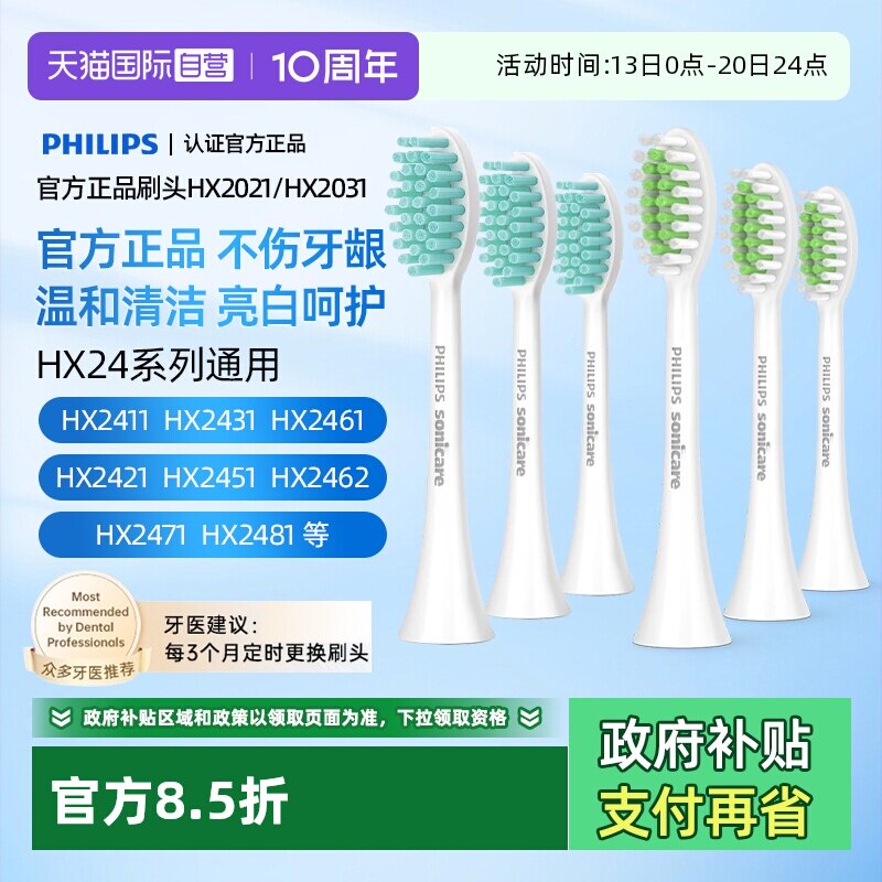【自营】飞利浦电动牙刷头HX247L/M/C/24B/P/2471/2421替换头原装