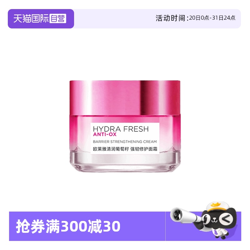 【自营】欧莱雅葡萄籽水绷带面霜神经酰胺清爽补水保湿面霜抗氧