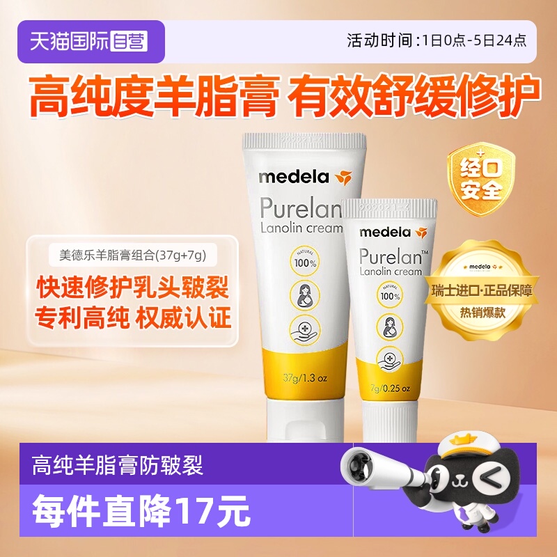 美德乐medela乳头膏超惠装