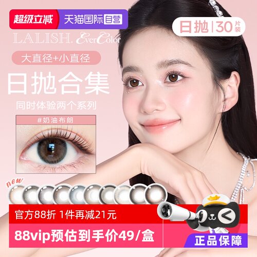 大直径爱谢美瞳30片日抛