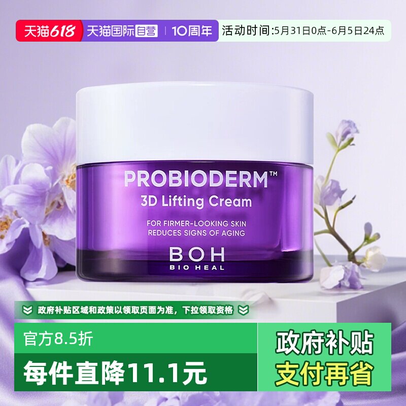 【自营】BOH百析珀面霜3d酵萃三维弹润紧致修护肌肤清爽保湿20ml