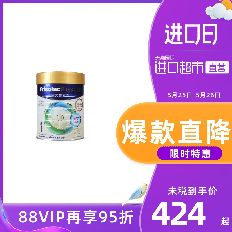 【直营】港版皇家美素佳儿1段婴儿奶粉皇家美素力 荷兰进口800g