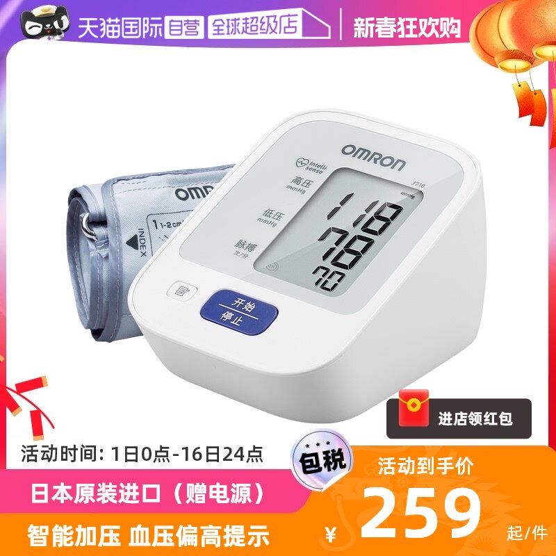 【自营】欧姆龙电子血压计血压家用测量仪高精准正品医用原装进口