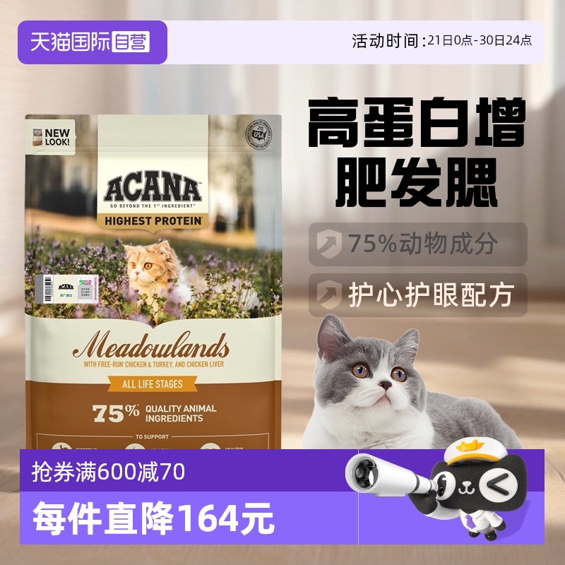 ACANA爱肯拿猫粮鸡肉鸭肉味4.5kg