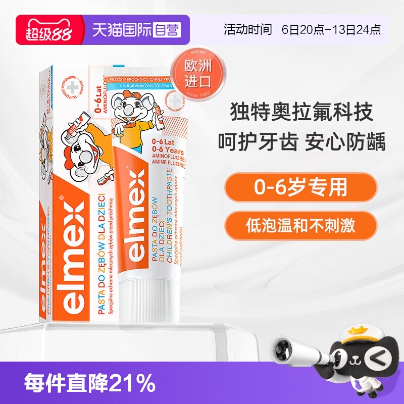 【自营】艾美适elmex儿童牙膏0-6岁宝宝含氟防龋齿婴幼儿牙膏