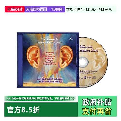 【自营】两只耳朵极品试音碟 MQA CD HIFI试音煲机音乐发烧碟片