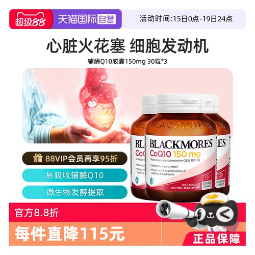 BLACKMORES澳佳宝辅酶Q10150mg