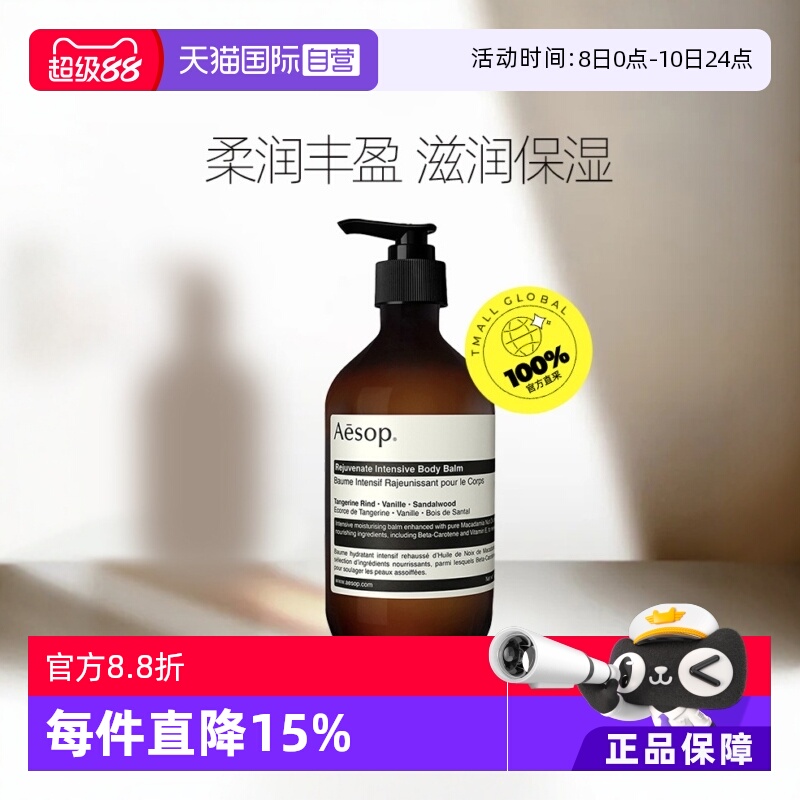 自营乳霜补水澳洲身体乳AESOP