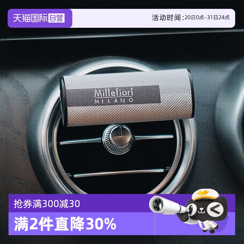 意大利进口米兰菲丽车载香薰香水