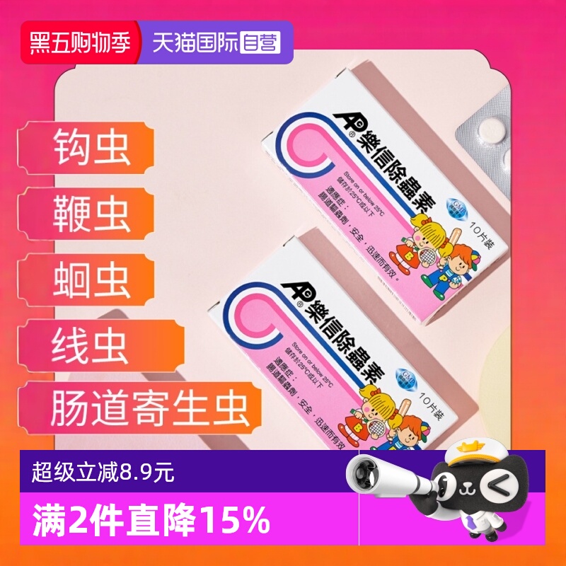 【自营】乐信儿童打虫药驱虫药成年人除虫素人体肠道蛔虫寄生虫