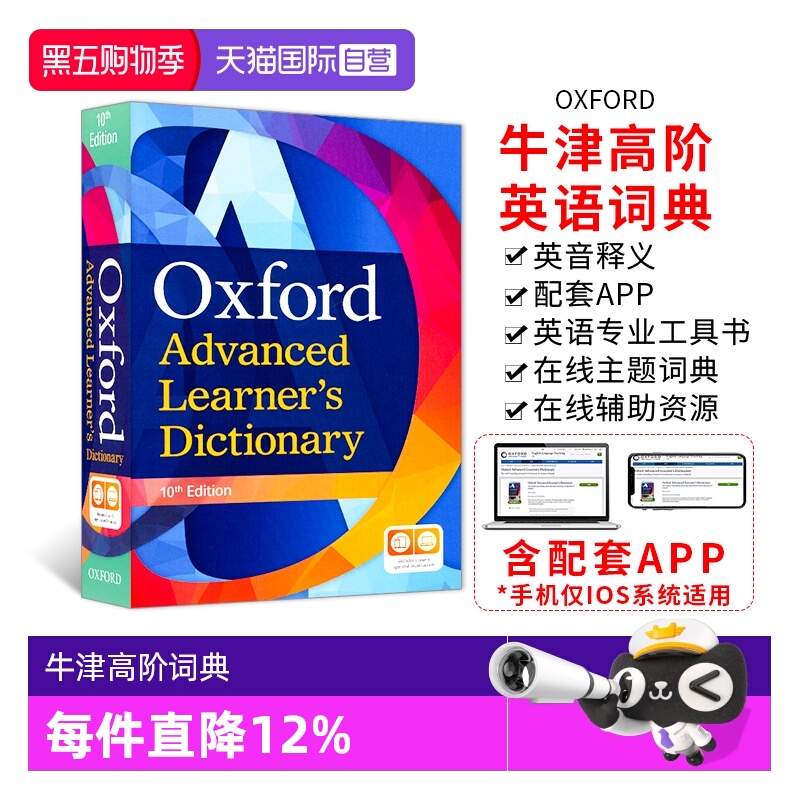 英国牛津高阶英语词典第10版