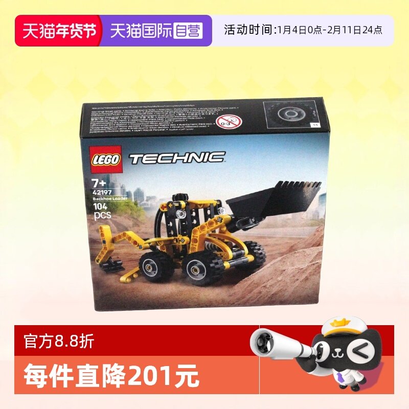 【自营】乐高积木机械组42197挖掘装载机拼装儿童玩具生日礼物,玩具/童车/益智/积木/模型,普通塑料积木,淘宝优惠券,粉丝福利购,淘宝优惠卷