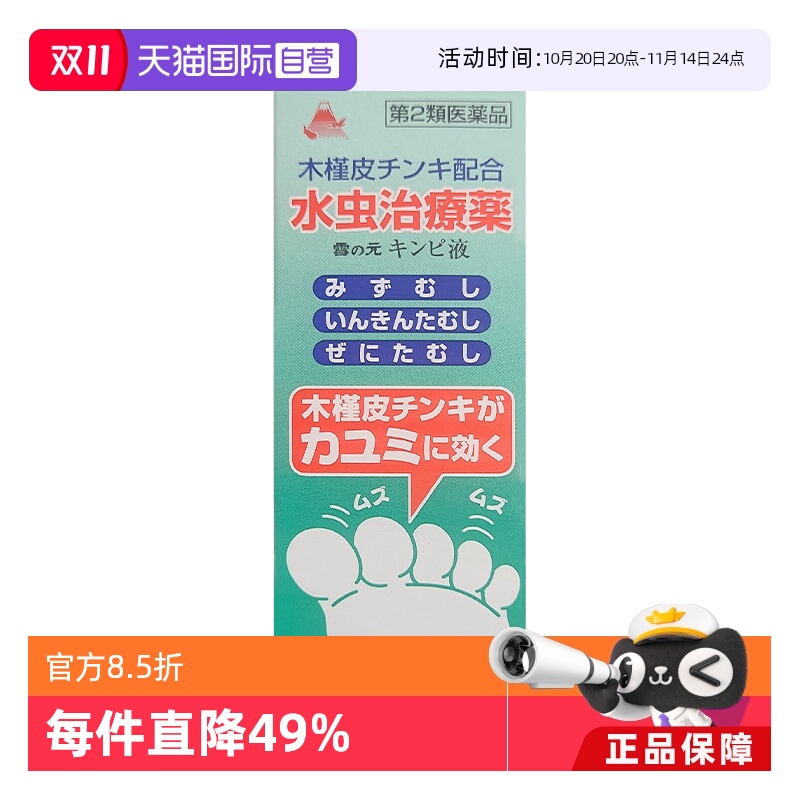 国际皮肤科药品雪の元