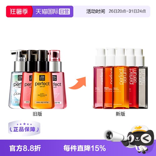 护发精油美妆仙修护干枯毛躁定型