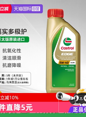 【自营】Castrol嘉实多极护全合成机油SQ 5W-40官方原装进口版1L