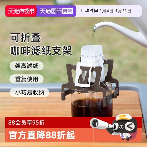 自营咖啡挂耳支架kokubo