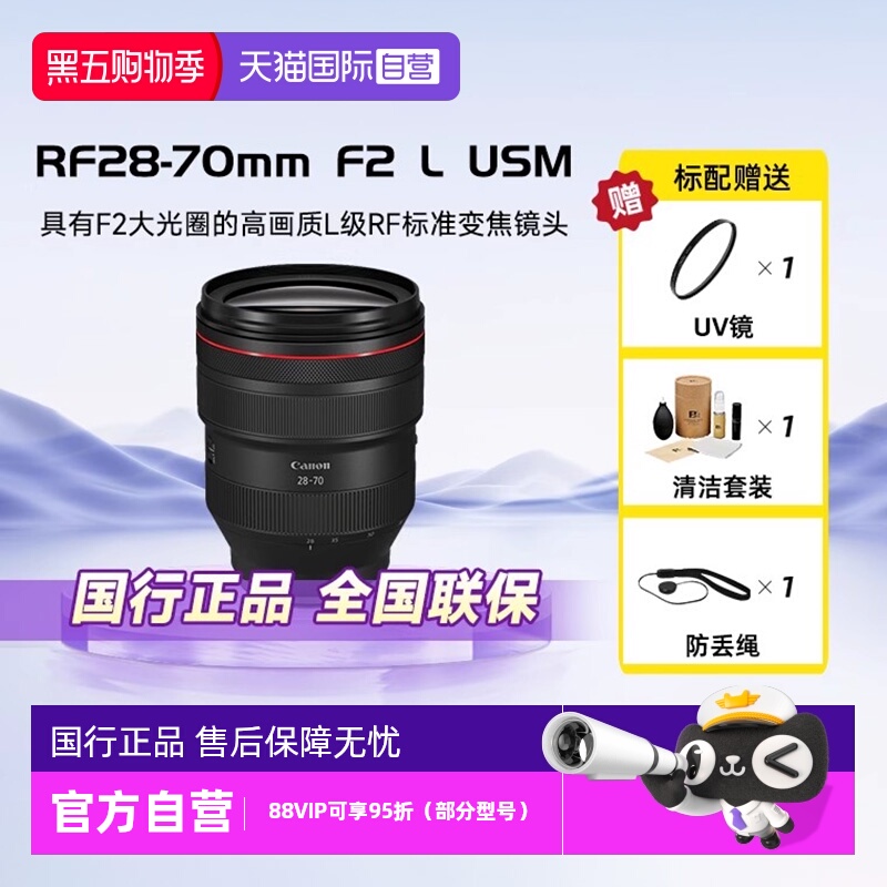 【自营】佳能RF 28-70mm F2L USM大光圈变焦微单全画幅镜头人像