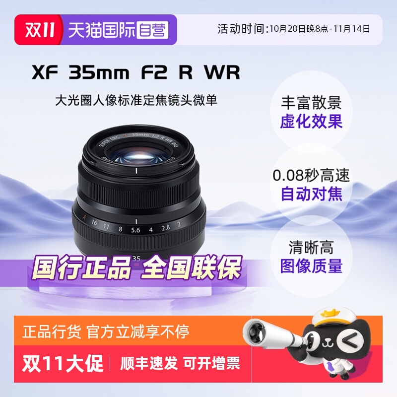 自营富士XF35mmF2RWR定焦镜头