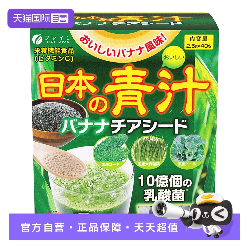 香蕉奇亚籽乳酸菌青汁